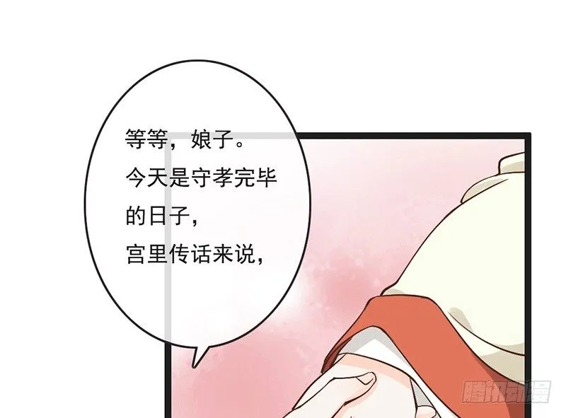 第64话 华清宫 第37页