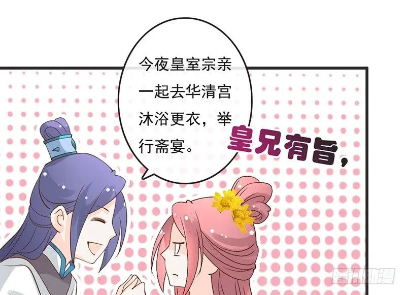 第64话 华清宫 第39页