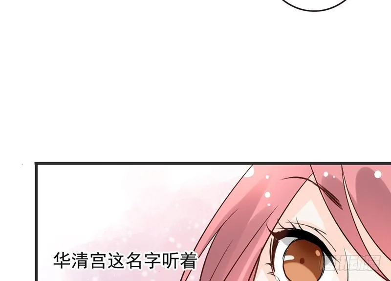 第64话 华清宫 第43页