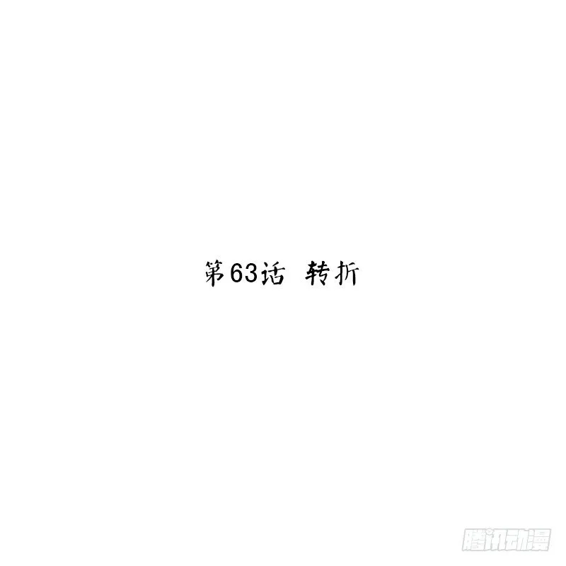 第63话 转折 第2页