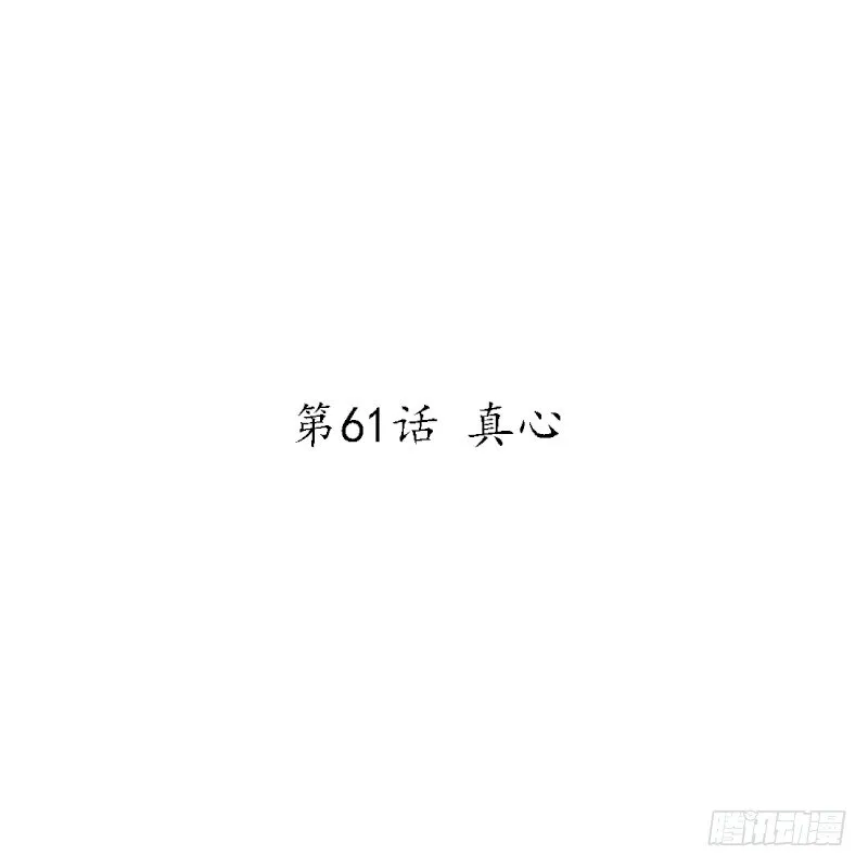 第61话 真心 第2页