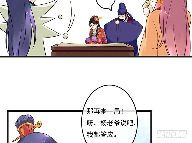 第61话 真心 第20页