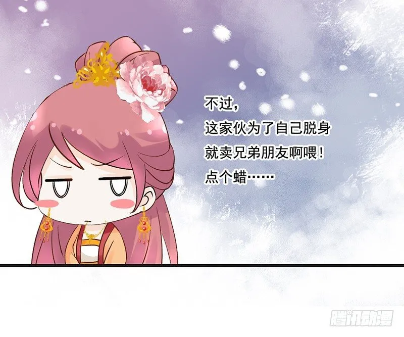 第61话 真心 第44页