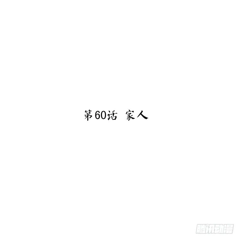 第60话 家人 第2页