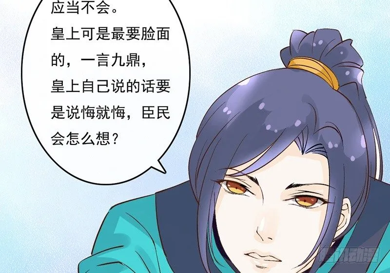 第58话 风雨前夕 第30页