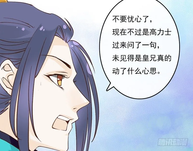 第58话 风雨前夕 第33页