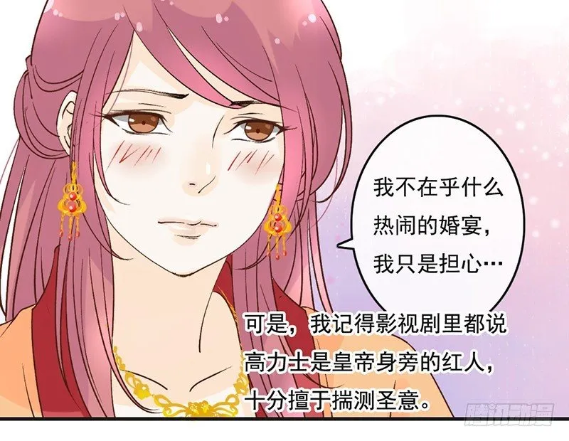 第58话 风雨前夕 第38页
