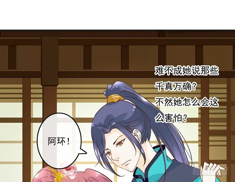 第58话 风雨前夕 第39页
