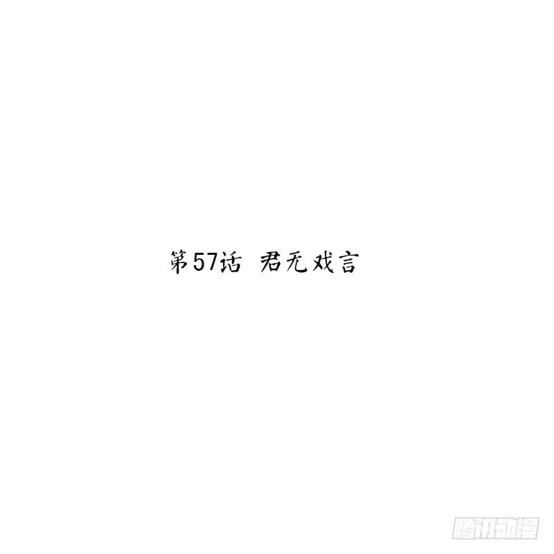 第57话 君无戏言 第2页