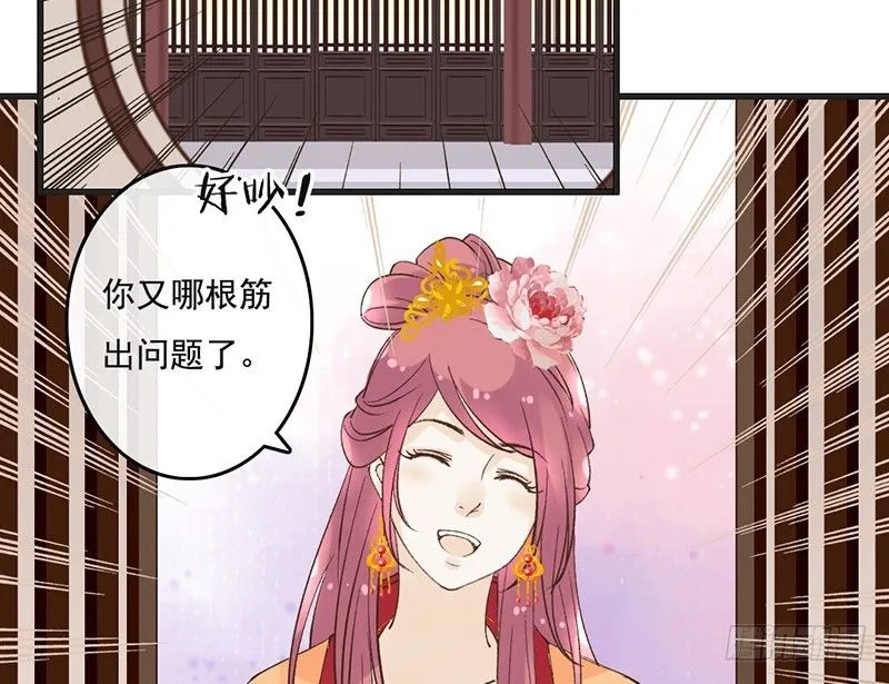 第57话 君无戏言 第37页