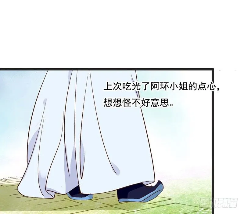 第55话 故人来 第3页