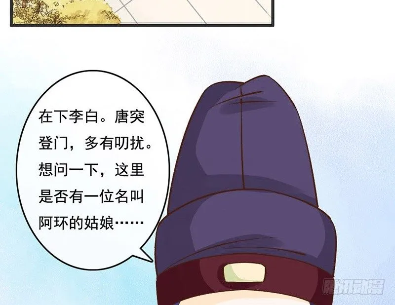 第55话 故人来 第36页