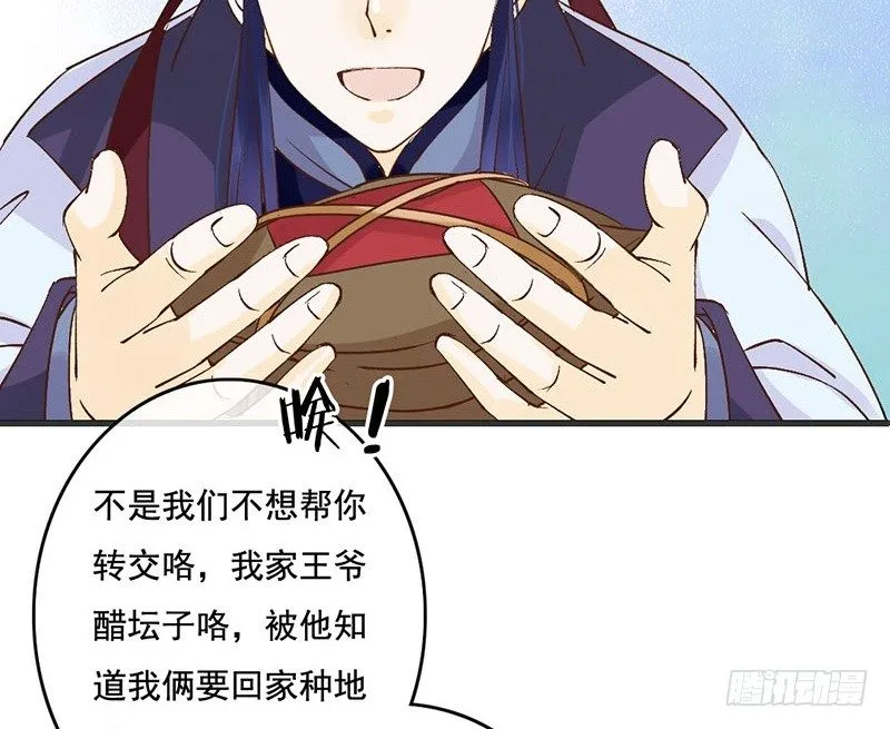 第55话 故人来 第40页