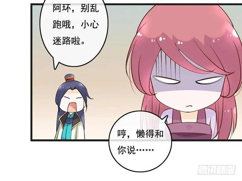 第54话 树下 第26页