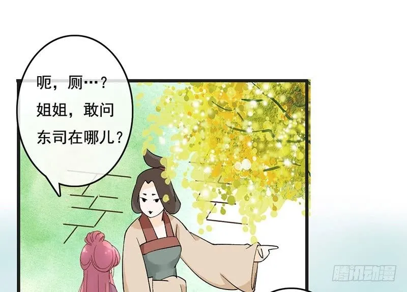 第54话 树下 第27页