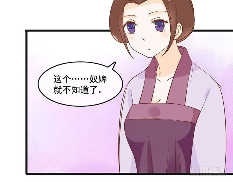 第53话 奉旨 第17页