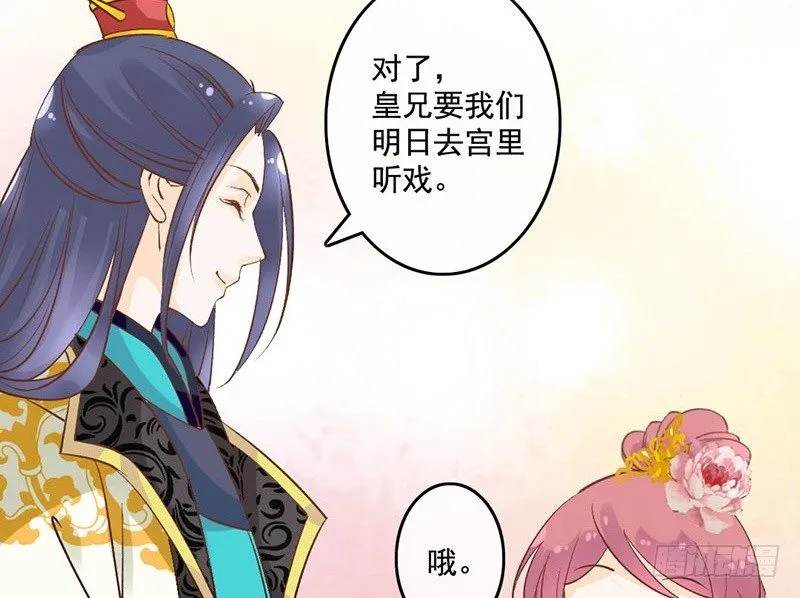 第53话 奉旨 第29页
