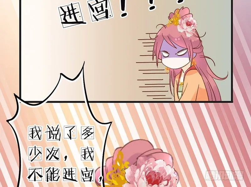 第53话 奉旨 第31页