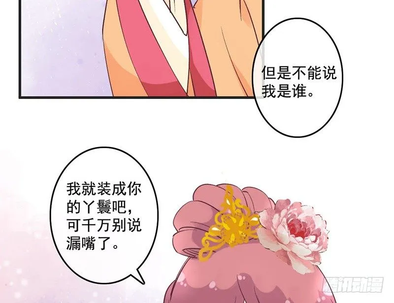 第53话 奉旨 第44页