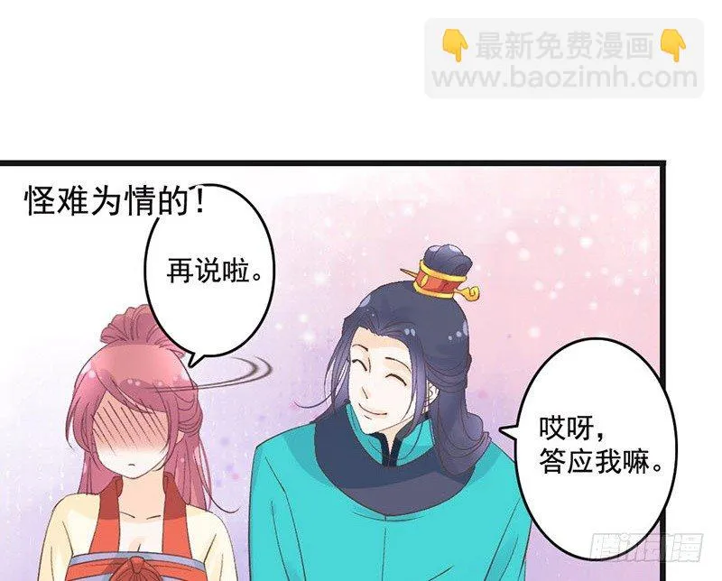 第52话 大明宫 第29页