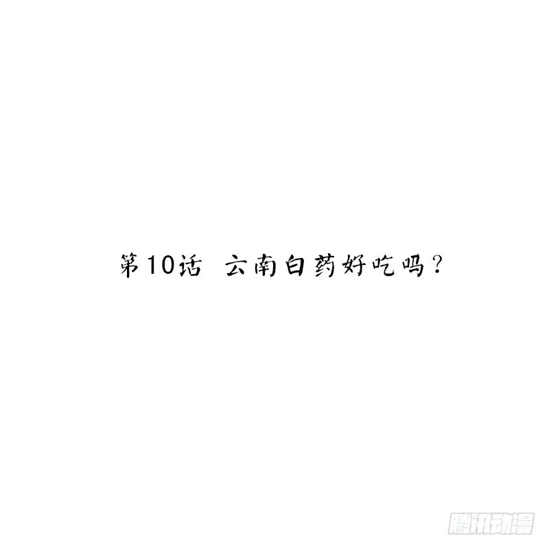 第51话 情敌出现了？ 第2页