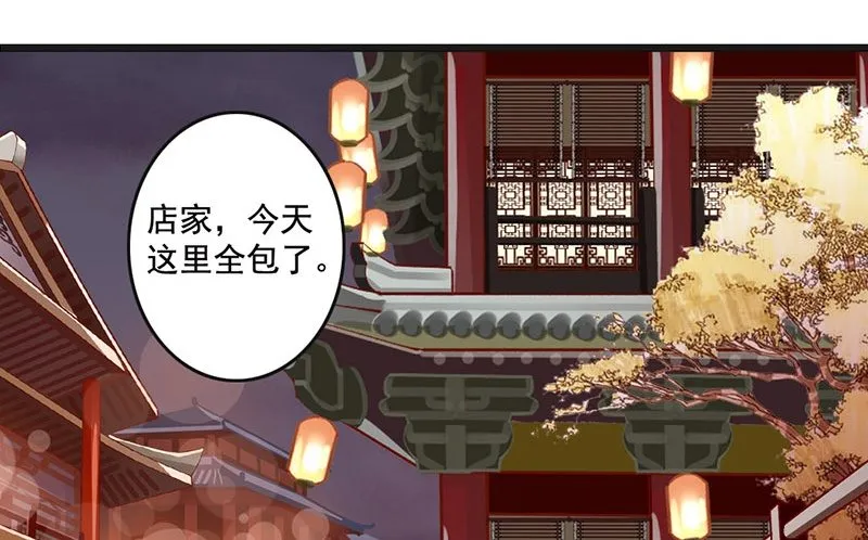 第51话 情敌出现了？ 第3页