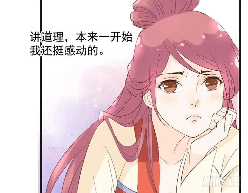 第51话 情敌出现了？ 第7页