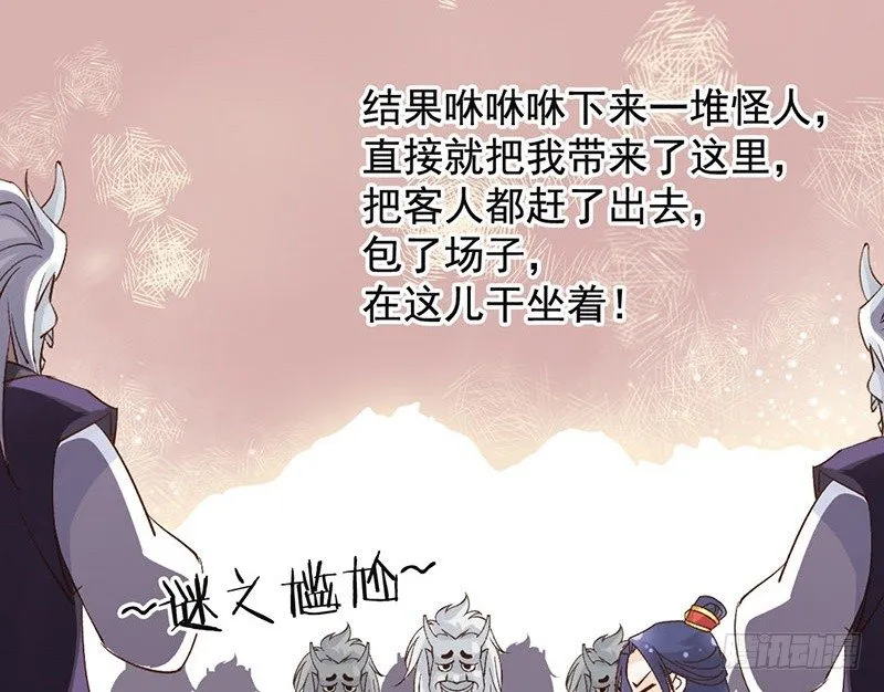 第51话 情敌出现了？ 第9页
