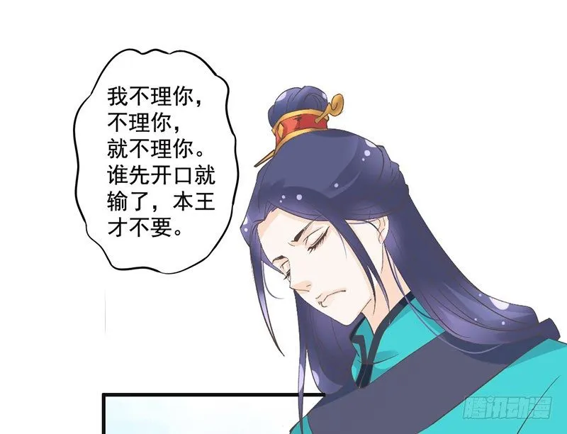 第51话 情敌出现了？ 第14页