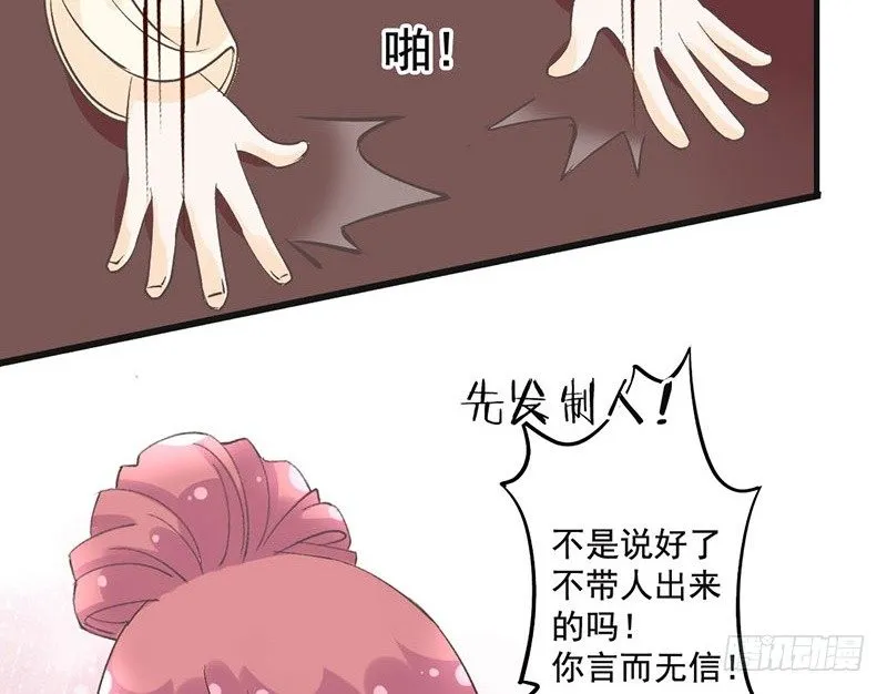 第51话 情敌出现了？ 第16页
