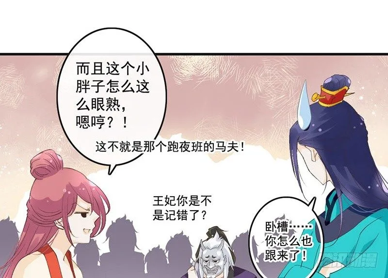第51话 情敌出现了？ 第18页