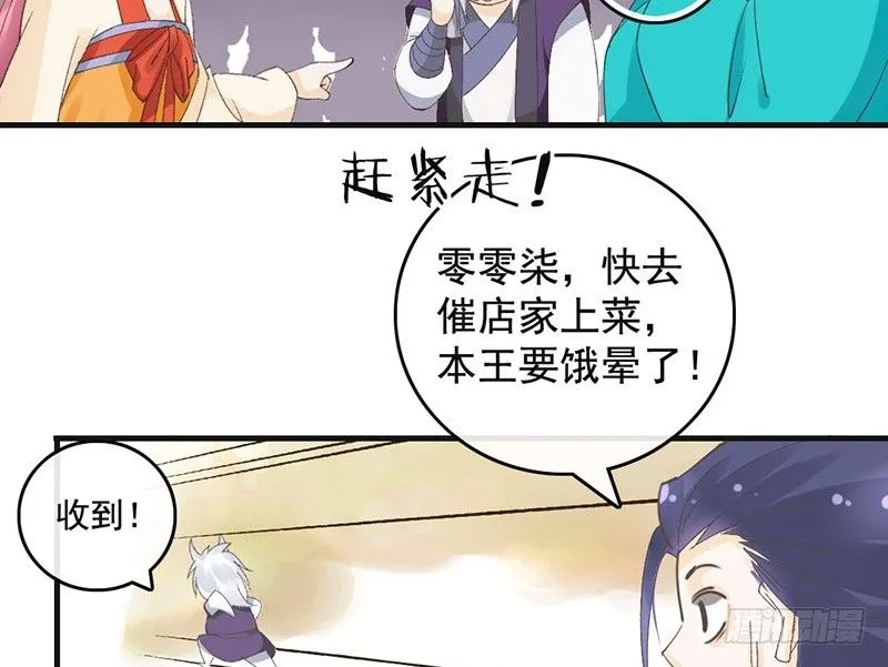 第51话 情敌出现了？ 第19页
