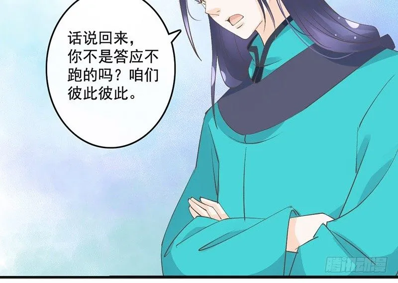 第51话 情敌出现了？ 第21页