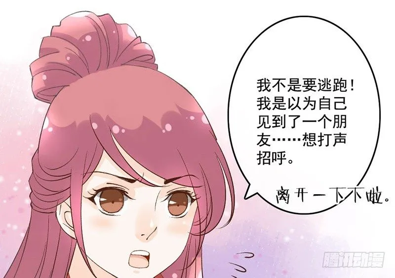 第51话 情敌出现了？ 第23页