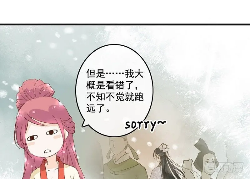 第51话 情敌出现了？ 第25页