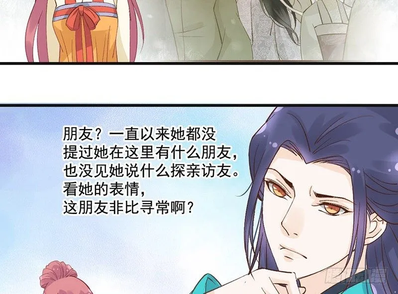 第51话 情敌出现了？ 第26页
