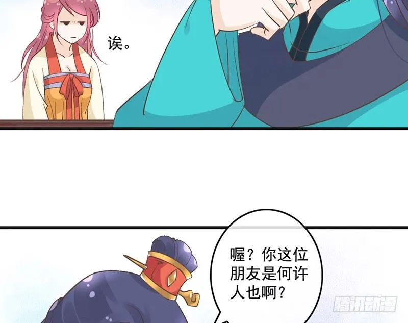 第51话 情敌出现了？ 第27页