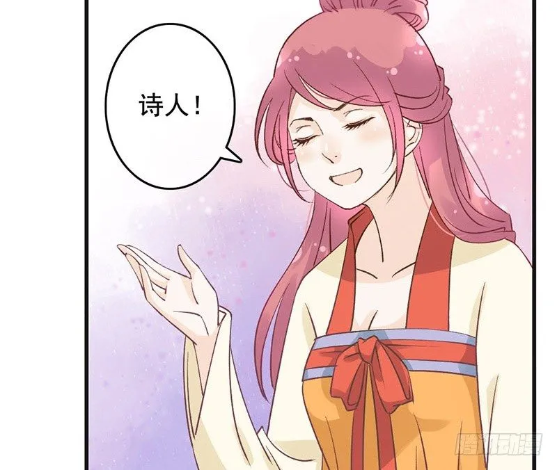 第51话 情敌出现了？ 第29页