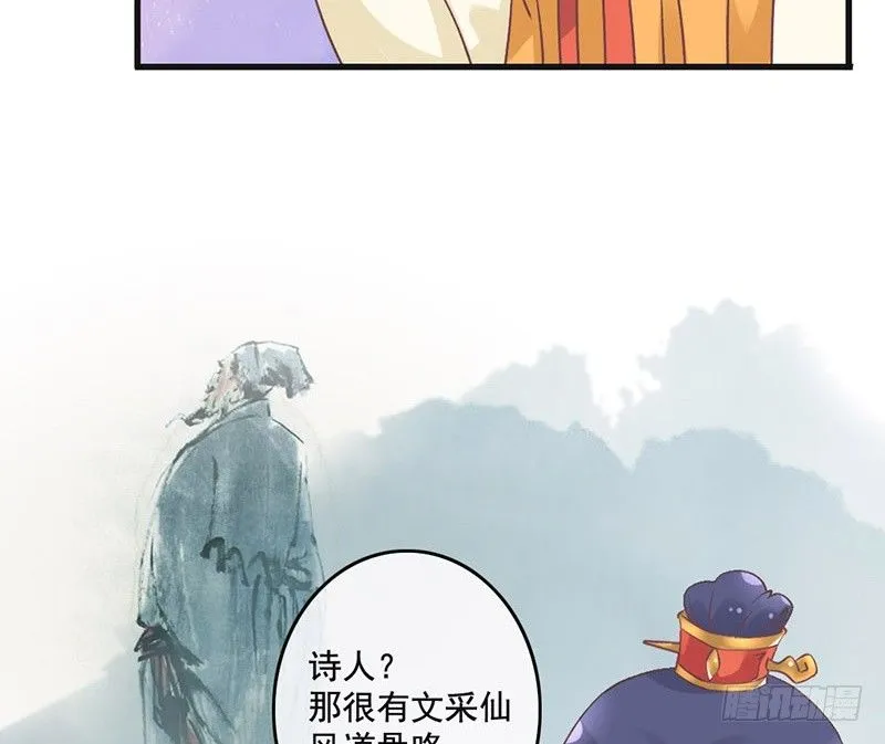第51话 情敌出现了？ 第30页