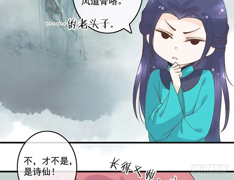 第51话 情敌出现了？ 第31页