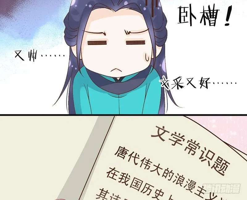 第51话 情敌出现了？ 第33页