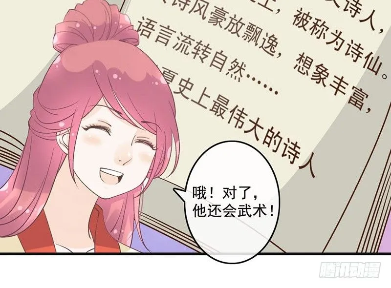 第51话 情敌出现了？ 第34页