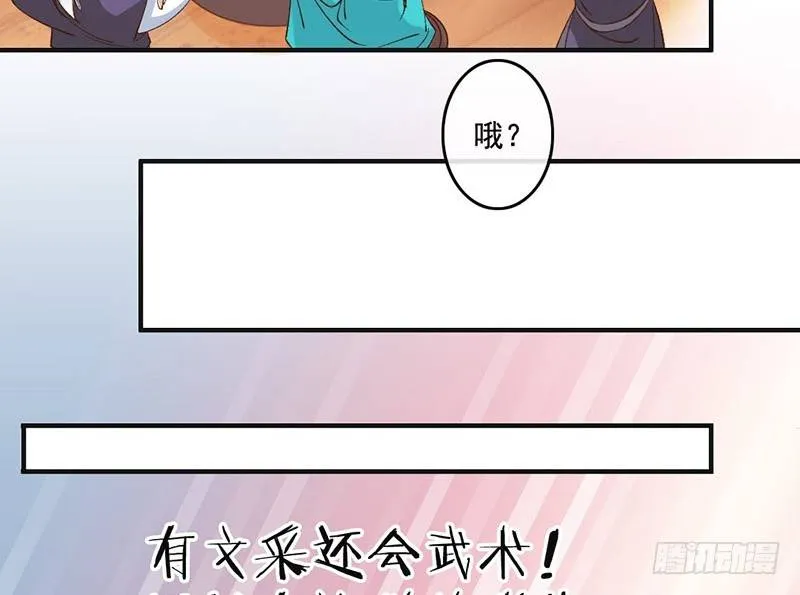 第51话 情敌出现了？ 第36页