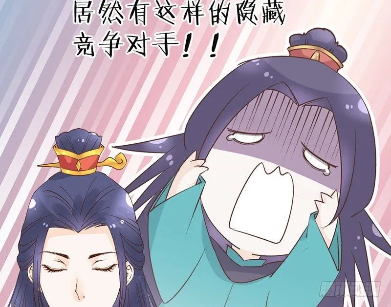 第51话 情敌出现了？ 第37页