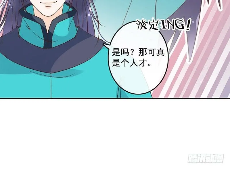 第51话 情敌出现了？ 第38页