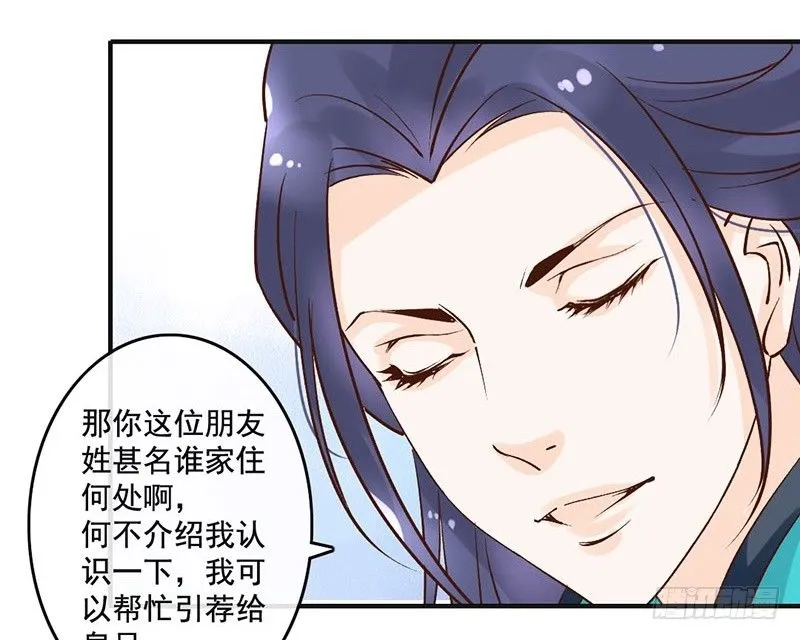 第51话 情敌出现了？ 第39页