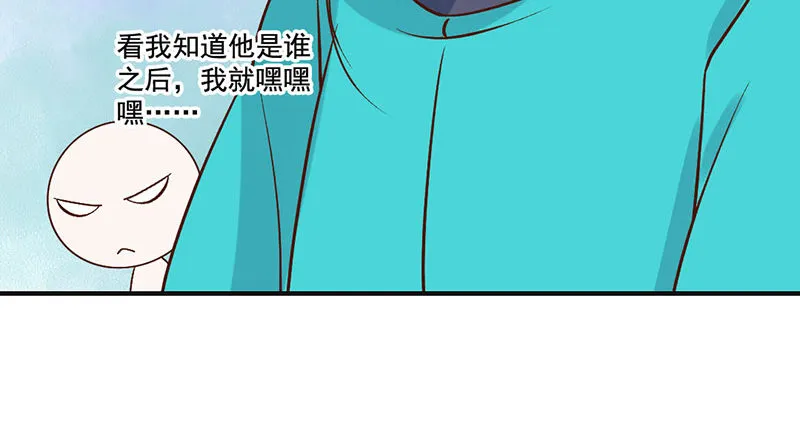 第51话 情敌出现了？ 第43页