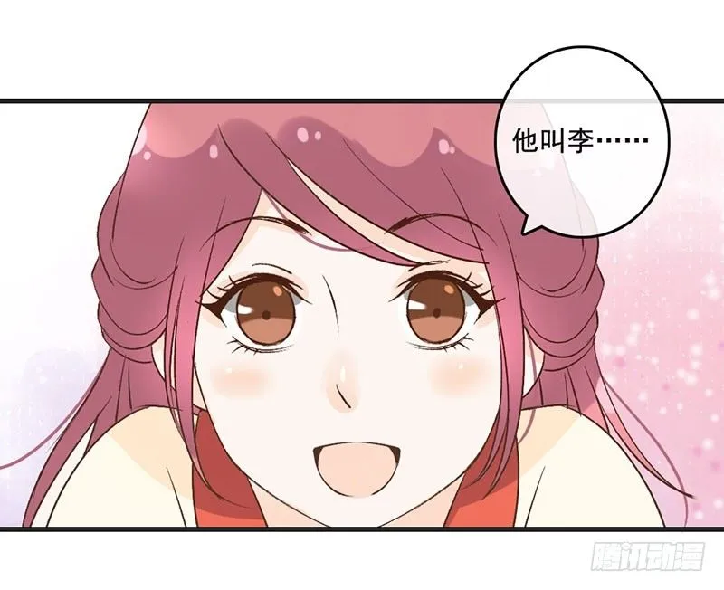 第51话 情敌出现了？ 第44页