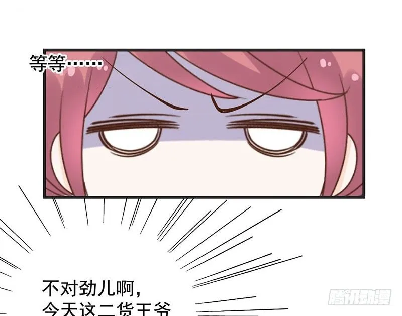 第51话 情敌出现了？ 第45页