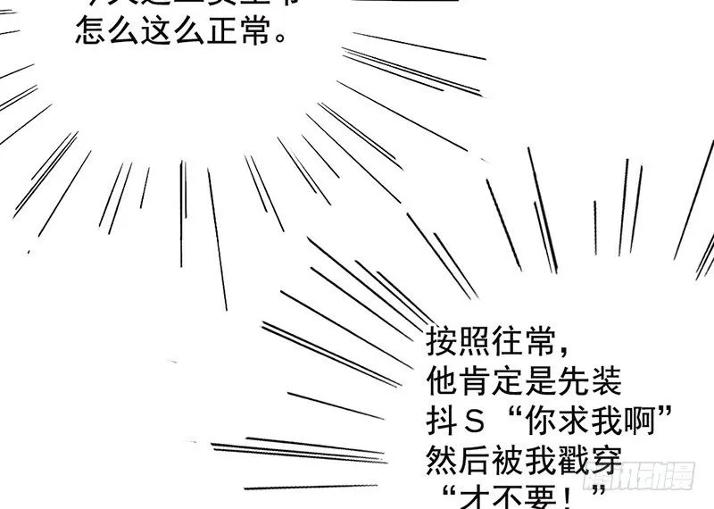 第51话 情敌出现了？ 第46页
